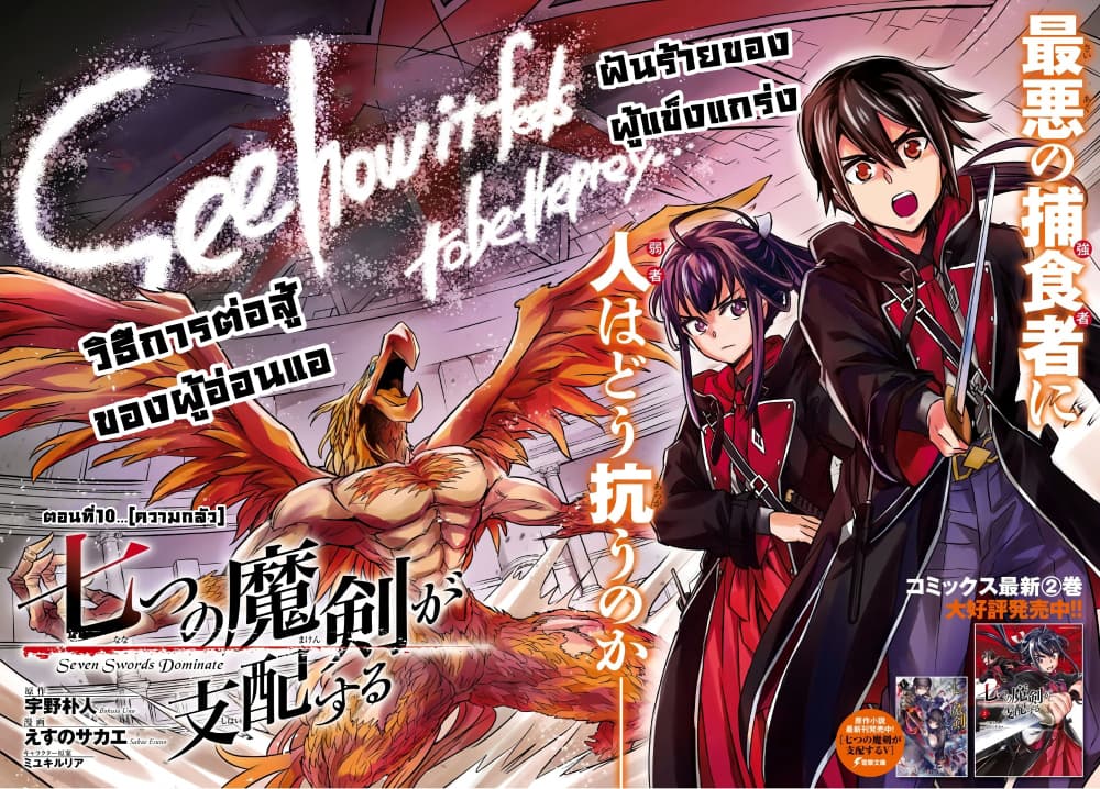 Nanatsu no Maken ga Shihai suru ตอนที่ 10.1 (2)